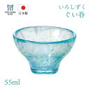 お猪口 ぐい呑 ブルーグリーン 55ml いろしずく 酒杯 東洋佐々木ガラス(WA524)おちょこ 酒器 盃 日本酒 冷酒 ガラス製 ミニグラス 食器 おしゃれ...