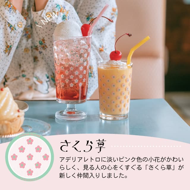アデリアレトロ 脚付きグラス 2個入 全7種 アデリア 石塚硝子（1900/1901/1902/1903/1904/1932）脚付 昭和レトロ かわいい おしゃれ カフェ 喫茶店 コップ 花柄ポップ 雑貨 食器 花柄 プリントグラス ゴブレット パフェグラス フロート アンティーク cosmo-style-10233380 ANNON キッチン・業務用食器 サンプル画像2