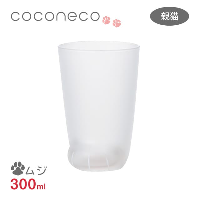 タンブラー親猫ムジ300mlここね...