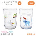 【お得なクーポン配布中!】つよいこグラス M かくれんぼ うさぎ/ぞう 2種類から選べる 185ml アデリア 石塚硝子(6078・6087)持ちやすい形状の日本製キッズ用コップ 食器 カップ 子供用 幼児 おしゃれ かわいい 出産祝い 入園祝い 誕生日