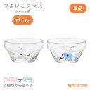 【お得なクーポン配布中!】つよいこボール かくれんぼ うさぎ/ぞう 2種類から選べる φ9.5cm アデリア 石塚硝子(6079・6088)持ちやすい形状の日本...