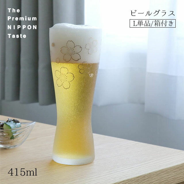 ビールグラス 桜 L 415ml 箱付き 泡づくりプレミアムニッポンテイスト アデリア 石塚硝子（6468）ギフト