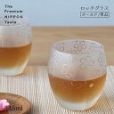 ロックグラス 桜 オールド 345ml 箱付き プレミアムニッポンテイスト アデリア 石塚硝子(6481)父の日 日本酒 おしゃれ コップ 日本製 ギフト プレゼント 贈り物