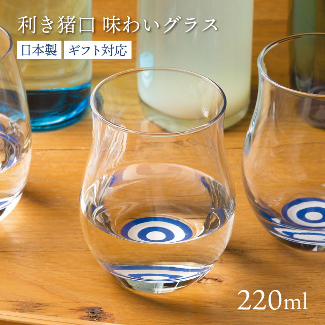 日本酒グラス 220ml 利き猪口 味わいグラス アデリア 石塚硝子（6555）日本製 酒器 蛇の目 利き酒 ギフト お酒 焼酎 贈り物 プレゼント ギフト お祝い おしゃれ