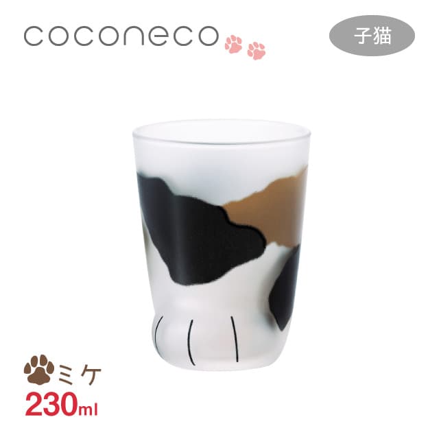 タンブラー 子猫 ミケ 230ml ここねこグラス coconeco アデリア 石塚硝子（6676）ネコ 肉球 ギフト