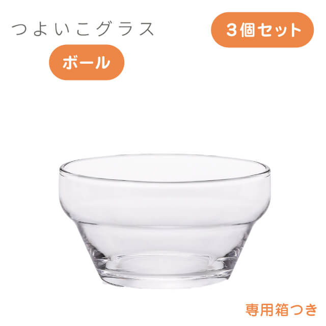 つよいこボール 3枚 φ9.5cm アデリア 石塚硝子（8642）持ちやすい形状の日本製キッズ用ボウル 食器 皿 ガラス 頑丈 …