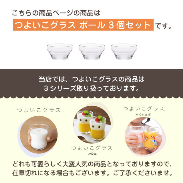 【お得なクーポン配布中！】つよいこボール 3枚 φ9.5cm アデリア 石塚硝子（8642）持ちやすい形状の日本製キッズ用ボウル 食器 皿 ガラス 頑丈 練習 食育 シンプル 国産 割れにくい 強化加工 子供用 幼児 おしゃれ かわいい 出産祝い cosmo-style-10227060 ANNON キッチン・業務用食器 サンプル画像3