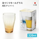 ビールグラス 泡づくりモールグラスAB 320ml アデリア 石塚硝子(9399)ビアグラス