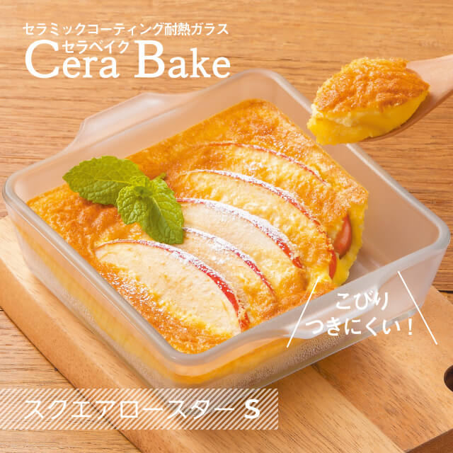 【お得なクーポン配布中！】セラベイク グラタン皿 スクエアロースターS 400ml Cera Bake アデリア 石塚硝子（K-9579）食洗機対応 耐熱ガラス 耐熱皿 耐熱容器 電子レンジ オーブン 焦げ付かない グラタン皿 ケーキ型 お菓子作り 四角 スクエア型 かわいい おしゃれ ギフトのサムネイル