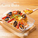 【お得なクーポン配布中!】セラベイク グラタン皿 レクタングルロースターM 1800ml Cera Bake アデリア 石塚硝子(K-9582)食洗機対応 耐熱...
