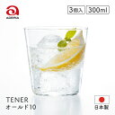 【お得なクーポン配布中!】ロックグラス オールド10 テネル 300ml 3個入 アデリア 石塚硝子(L-6646)日本製 グラス コップ 冷酒 焼酎 水割り ...