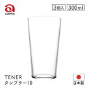 タンブラー10 テネル 300ml 6個入 アデリア 石塚硝子（L-6648）日本製 グラス コップ 焼酎 水割り ハイボール ビール ビア 日本酒 食洗機可 全面イオン強化 シンプル 家庭用 業務用 バー 家飲み 飲食店 大量購入