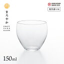 日本酒グラス クラフトサケグラス まろやか 150ml アデ