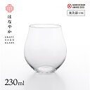 日本酒グラス クラフトサケグラス はなやか 230ml アデリア 石塚硝子（L-6698）ギフト サケグラス グッドデザイン賞