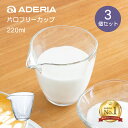 酒器 片口 徳利 片口フリーカップ 3個入 220ml てびねり アデリア 石塚硝子 (P-6697)お酒の器 食洗機OK ギフト