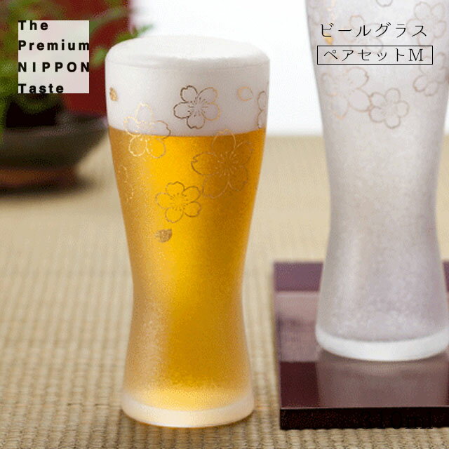 ビールグラス ペアセット 桜 M 310ml 