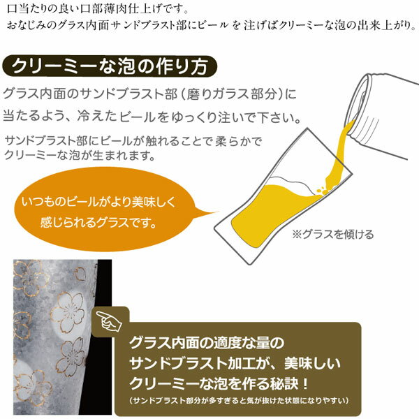 ビールグラス ペアセット 桜 M 310ml 箱付き 泡づくりプレミアムニッポンテイスト アデリア 石塚硝子（S-6006）父の日 ビア おしゃれ コップ タンブラー 日本製 ギフト プレゼント 贈り物