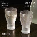 酒グラス ペアセット 桜 100ml プレミアムニッポンテイスト アデリア 石塚硝子（S-6063）和風 ギフト