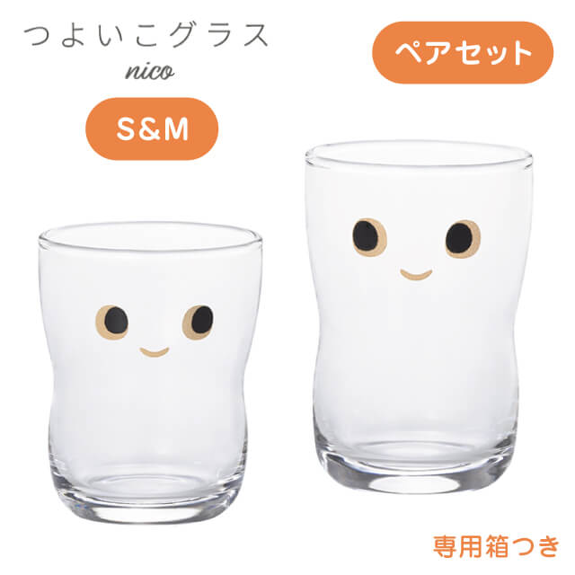 つよいこグラス nico S&Mペアセット 130ml 185ml アデリア 石塚硝子（S-6305）持ちやすい形状の日本製キッズ用コップ…