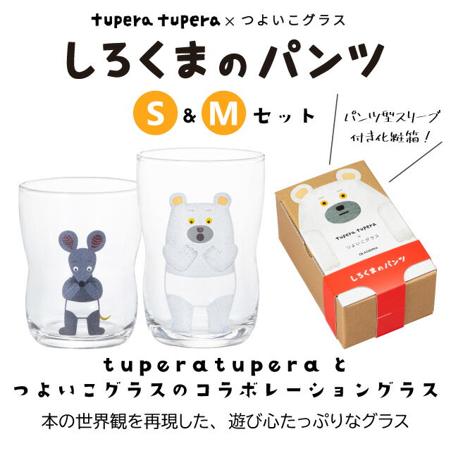 �ڳ�ŷ1�̡ۡڤ����ʥ����ݥ������桪�ۤĤ褤�����饹 �������ޤΥѥ�� S&M 130ml 185ml ���ǥꥢ ���;˻� tupera tupera �ͤ��ߤ����S-6351�˻����䤹�� ������ ���å��ѥ��å� ���å� ���� ���å� �Ҷ��� �Ļ� ������� ���襤�� �л��ˤ� ����ˤ� ������