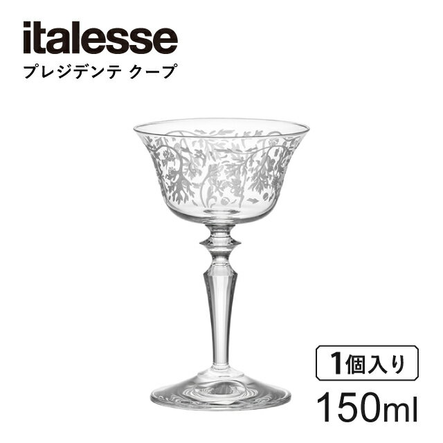 [ポイント10倍] 木村硝子店 イタレッセ プレジデンテ クープ 150ml ワームウッド デコ（14047）【送料無料】ITALESSE カクテルグラス バー おしゃれ