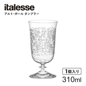 木村硝子店 イタレッセ タンブラー アルト・ボール 310ml ワームウッド デコ（14051）【送料無料】ITALESSE ゴブレット バー おしゃれ