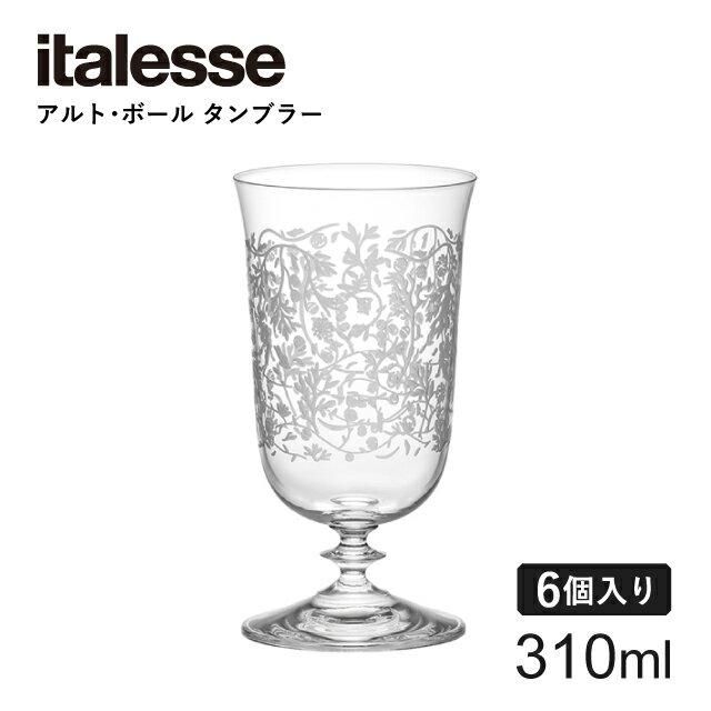 [ポイント10倍] イタレッセ タンブラー アルト・ボール 310ml 6個入 ワームウッド デコ（14051）ITALES..