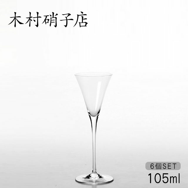 [ポイント10倍] 木村硝子店 カクテルグラス ラップ R3oz 105ml 6個入（4595）ギフト