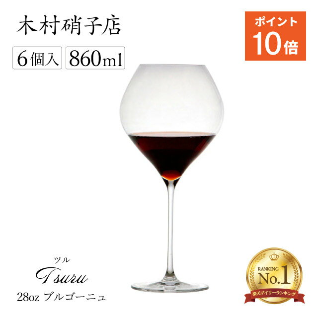 [ݥ10] ¼˻Ź 磻󥰥饹 ĥ 28oz ֥르˥ 860ml 611692֥磻 