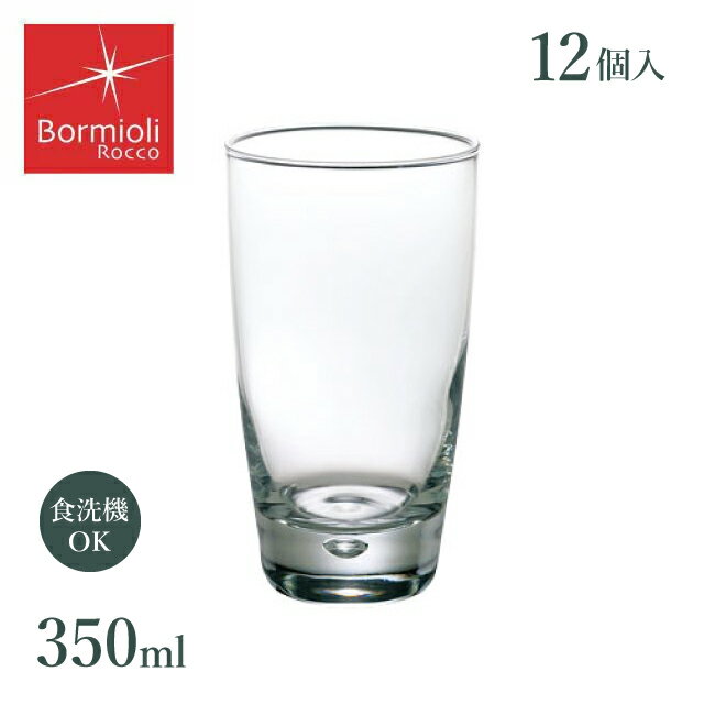 タンブラー ロングドリンク ルナ 350ml 12個セット（BO-6918）カクテルグラス ロング 丸みをおびたグラス