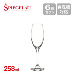 シュピゲラウ ヴィノグランデ シャンパン 258ml 6個入（SP-1493）シャンパングラス スパーリング Spiegelau おしゃれ スパークリングワイン