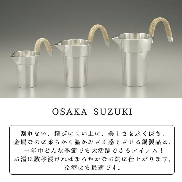 大阪錫器 タンポ 1.5 360ml（TA-1.5）ハンドメイド ギフト ハンドメイド ギフト