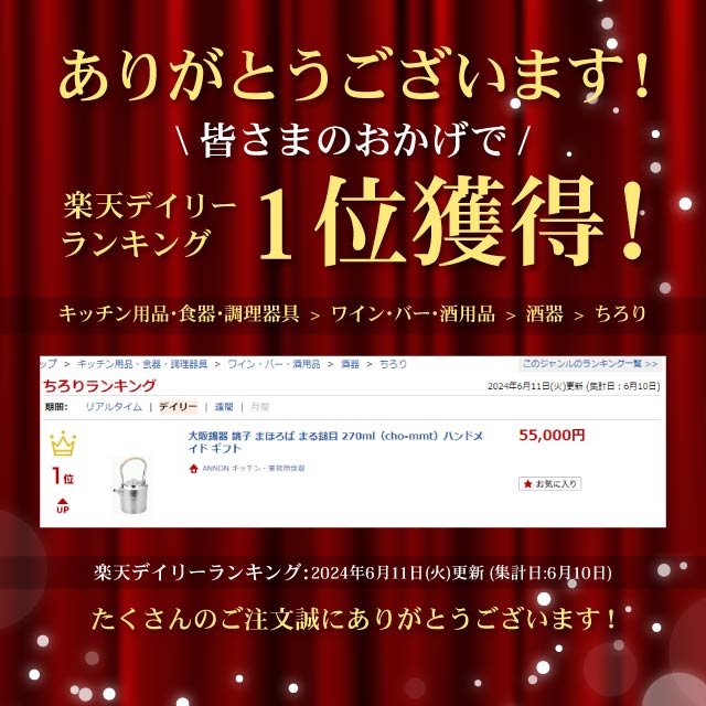 大阪錫器 銚子 まほろば 丸ツチメ 270ml（CHO-M）和風 ハンドメイド ギフト 伝統 ...