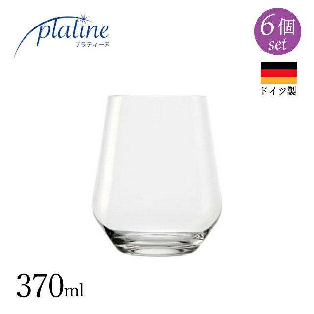 タンブラー プラティーヌ ステムレス ワイン&ウォーター 370ml 6個セット（01893）食洗器対応タンブラー レストラン 業務用