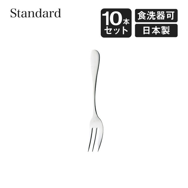 ケーキフォーク スタンダード 10本�