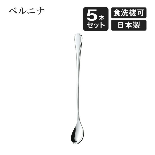Candy Spoon - ソーダスプーン ベルニナ 5本セット（007370）