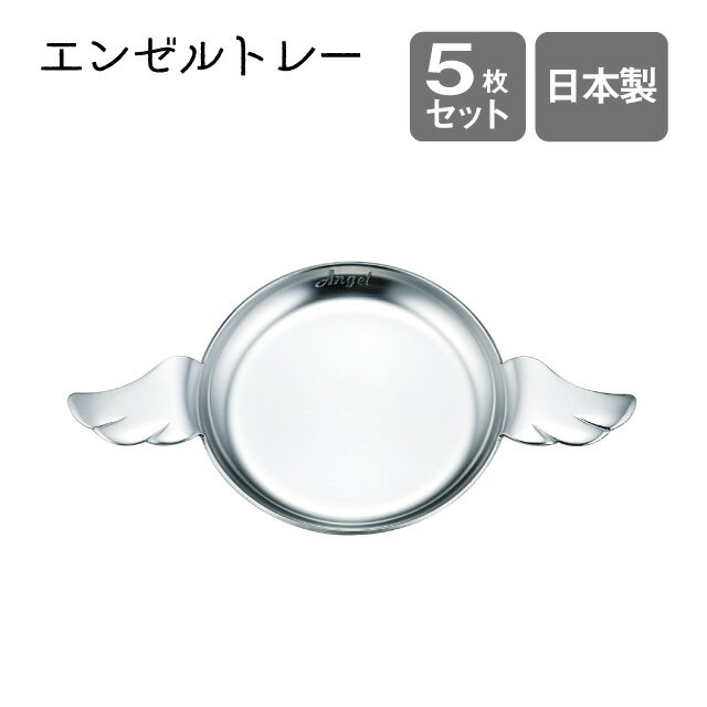 楽天市場】天使の羽 トレイの通販
