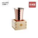 冷酒杯 L mizuhiki(407798)冷酒杯 盃 おしゃれ