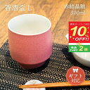 KIHARA 香酒盃 赤結晶釉 Lサイズ 専用化粧箱入(429L-203)KIHARA 香酒盃 ギフト