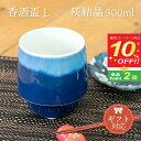 KIHARA 香酒盃 灰結晶(L)+ 専用化粧箱(429L-207) ギフト