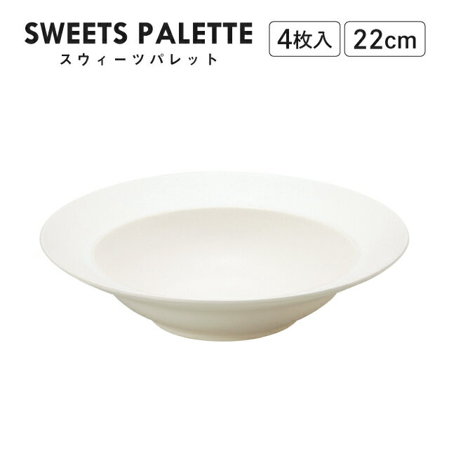 Cake Plates - スウィーツパレット クーププレート ホワイト 22cm 4枚入 M.STYLE（SW2252WH）モノトーン レストラン カフェ おしゃれ