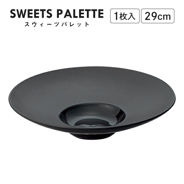 China - スウィーツパレット ワイドリムクーププレート ブラック 29cm 1枚入 M.STYLE（SW2962BK）モノトーン レストラン カフェ おしゃれ