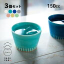 SAKUZAN 作山窯 フリーカップ 150cc 3個セット Stripe(20022・20023・20024・20034・20582・20583・20584)...