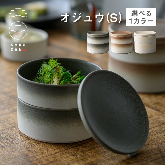 SAKUZAN 作山窯 オジュウ S Loop 選べるカラー（20509・20510・20511）食器 器 美濃焼 モダン おしゃれ