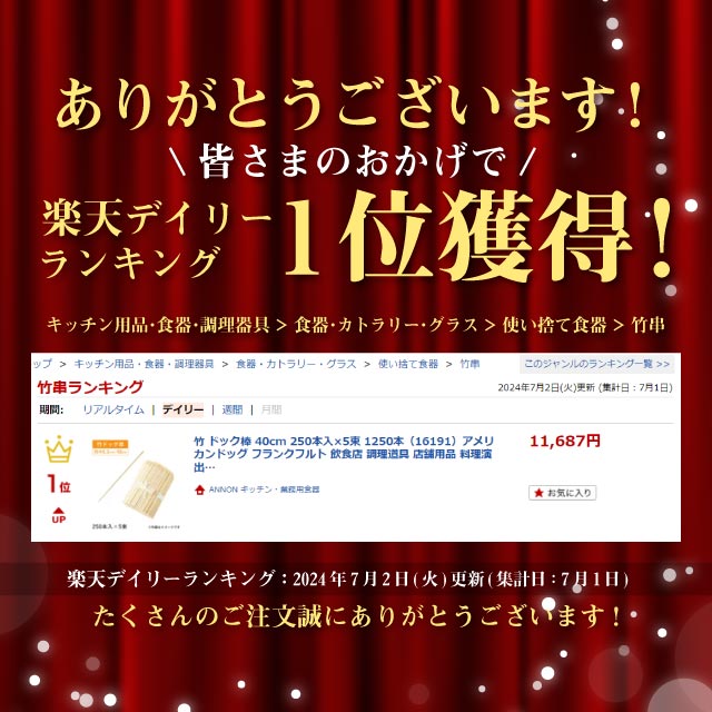 【お得なクーポン配布中！】鯛串 45cm 50本×5袋 250本（06156）竹串 竹製 魚串 ア...