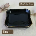 フリートレー 金線入 10枚セット BK(bk-free-tray-10)灰皿 トレイ 黒 ブラック 小物入れ おしゃれ 卓上 業務用 大量注文対応 当店オリジ...