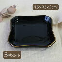 フリートレー 金線入 5枚セット BK(bk-free-tray-5)灰皿 トレイ 黒 ブラック 小物入れ おしゃれ 卓上 業務用 大量注文対応 当店オリジナル