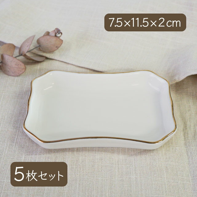 ファンシートレー 金線入 5枚セット NB 白（nb-fancy-tray-5）灰皿 トレー 業務用大量注文対応 当店オリジナル