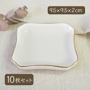 フリートレー 金線入 10枚セット NB 白(nb-free-tray-10)灰皿 トレー 業務用大量注文対応 当店オリジナル