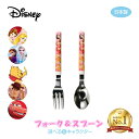 ディズニー フォーク&スプーン 選べる5キャラクター 日本製(COS-003)食事を楽しく!子供用食器 カトラリー セット キッズ食器 男の子 女の子 ギフト ...